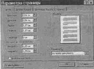 Как установить поля страницы