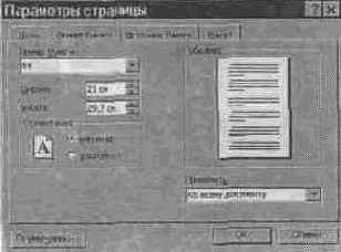Как указать размер и ориентацию страницы