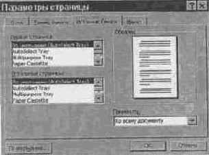 Как указать источник подачи бумаги
