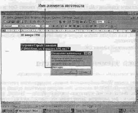 Создание элемента автотекста