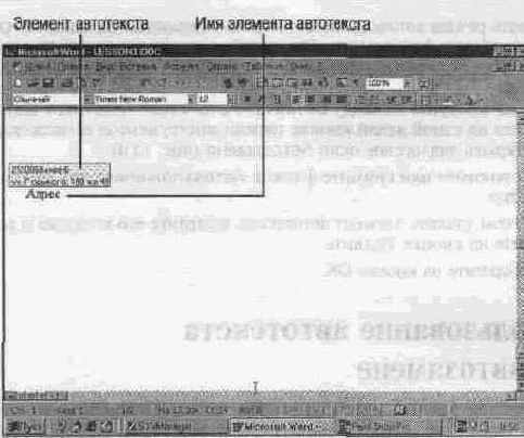 Вставка элемента автотекста