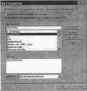 Вставка элемента автотекста