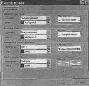 Настройка параметров исправлений