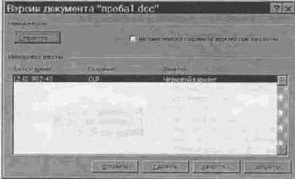 Использование версий документа