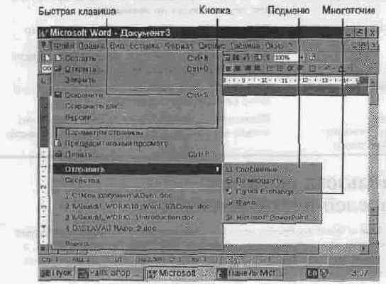 Использование меню и панелей инструментов