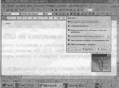 Общение с помощником по Office