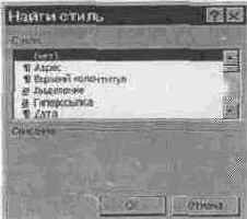 Поиск и замена стиля
