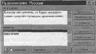 Проверка правописания