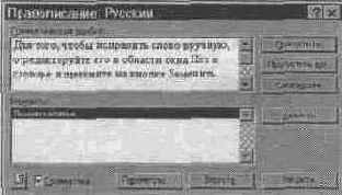 Проверка правописания
