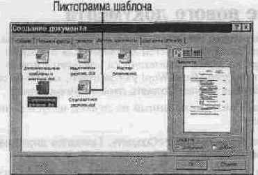 Создание нового документа