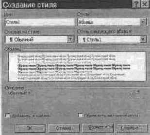 Создание нового стиля