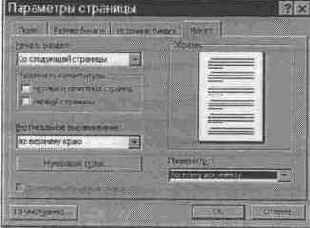 Создание различных верхних и нижних колонтитулов для разных страниц