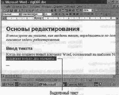 Выделение текста