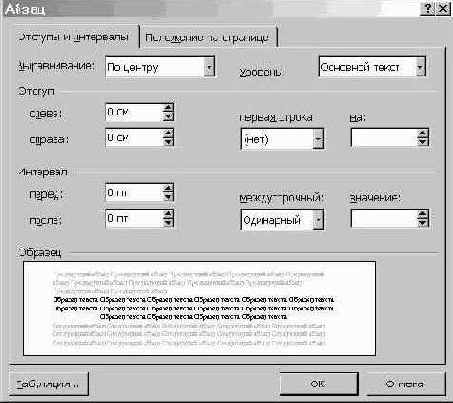 Форматирование абзацев