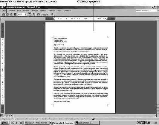 Предварительный просмотр и печать документа